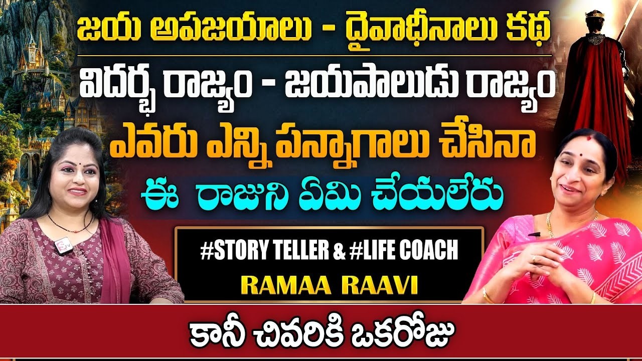Ramaa Raavi : CHANDAMAM STORY || Best Moral & Bedtime Stories || SumanTV Pulse Official