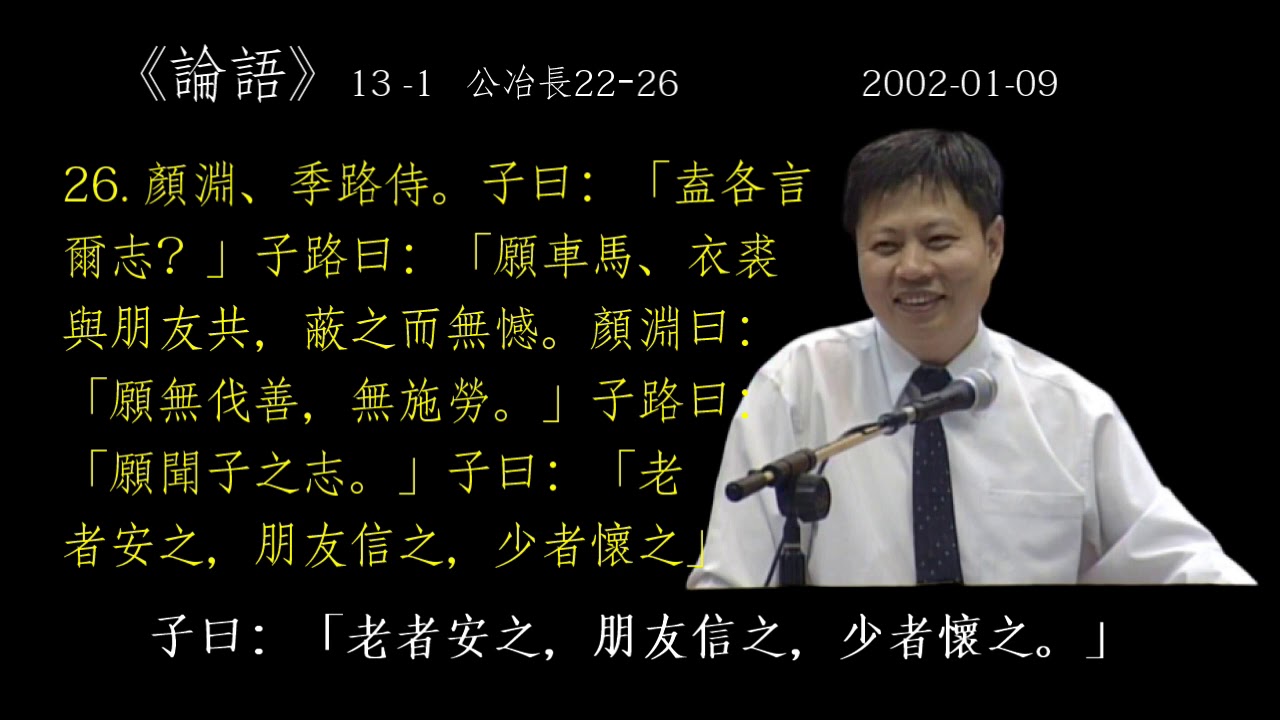論語13全(公冶長22-28 雍也1-3)