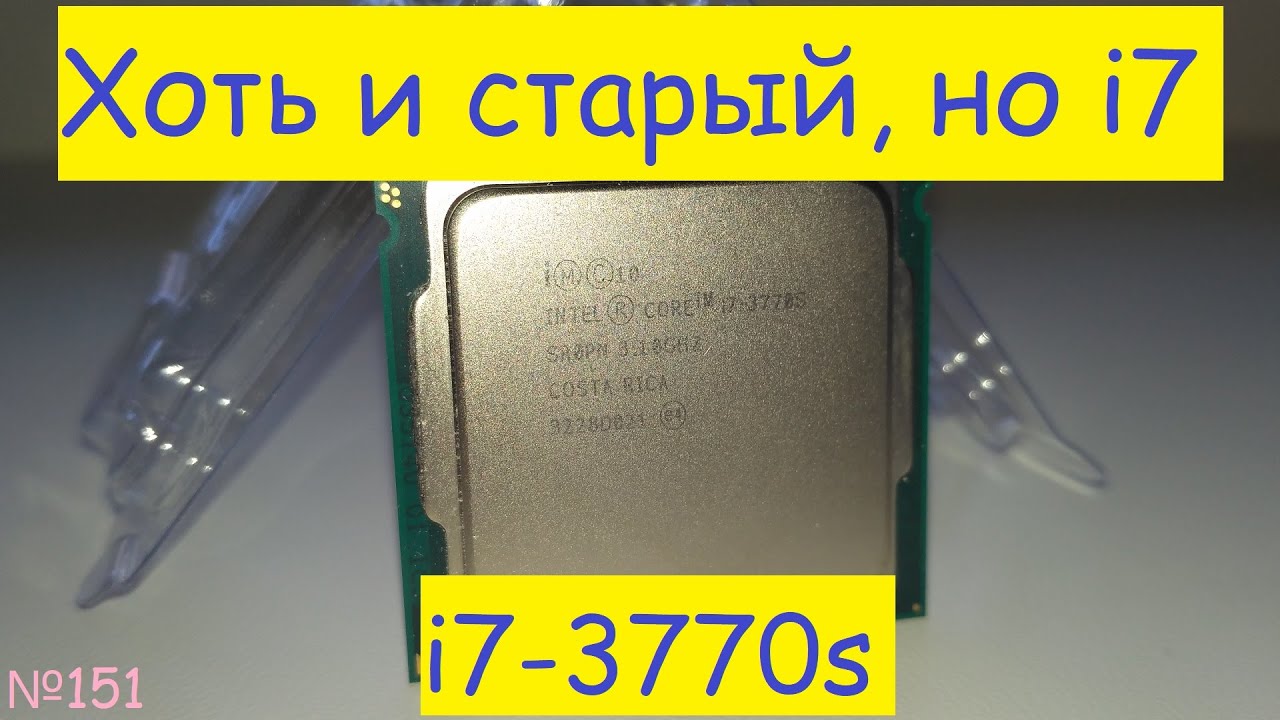 ⚡️ Хоть и старый, но i7 🔥 - i7-3770s socket 1155 – 3-я жизнь компа которому почти 10 лет + 16 ГБ ОЗУ