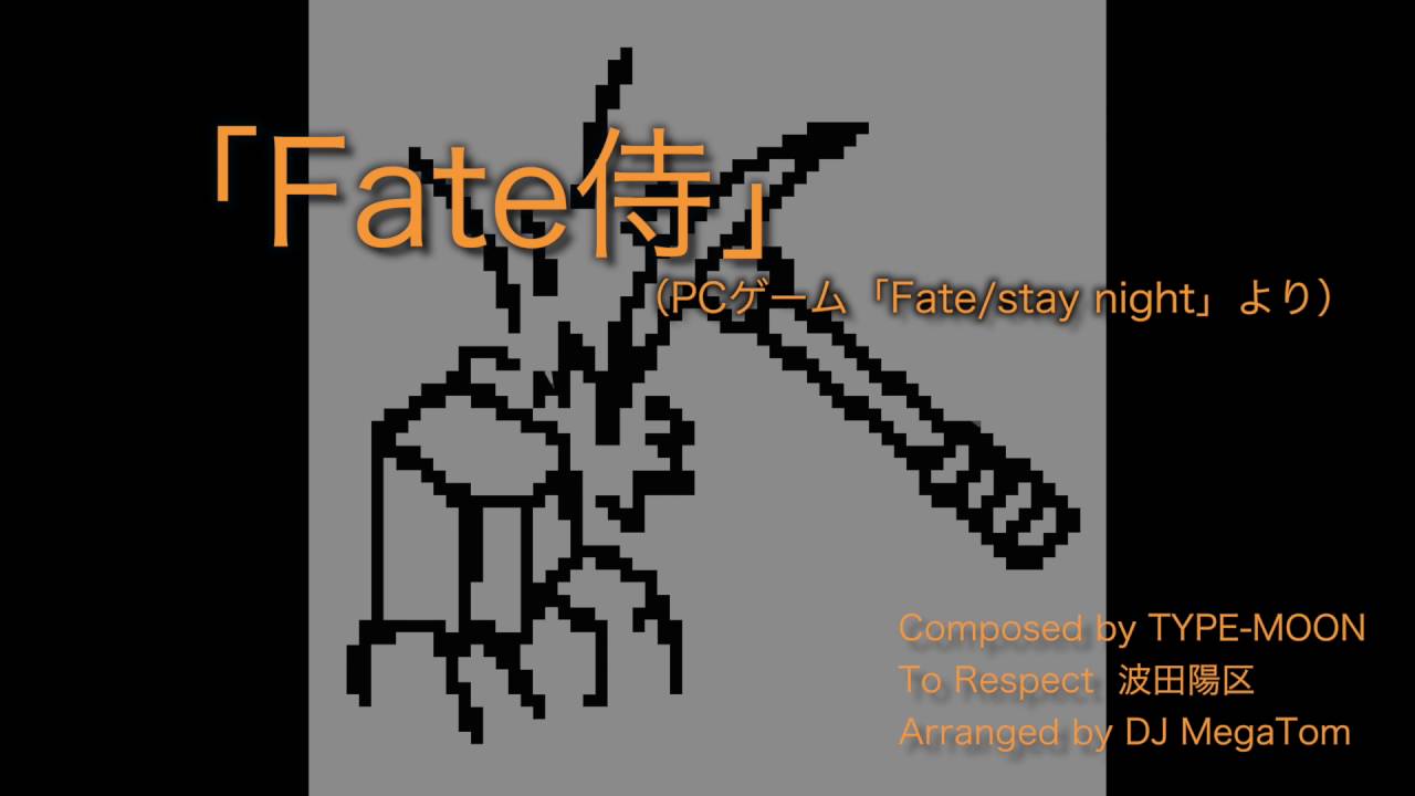 発掘シリーズ「フェイト侍」（Fate/stay nightより）