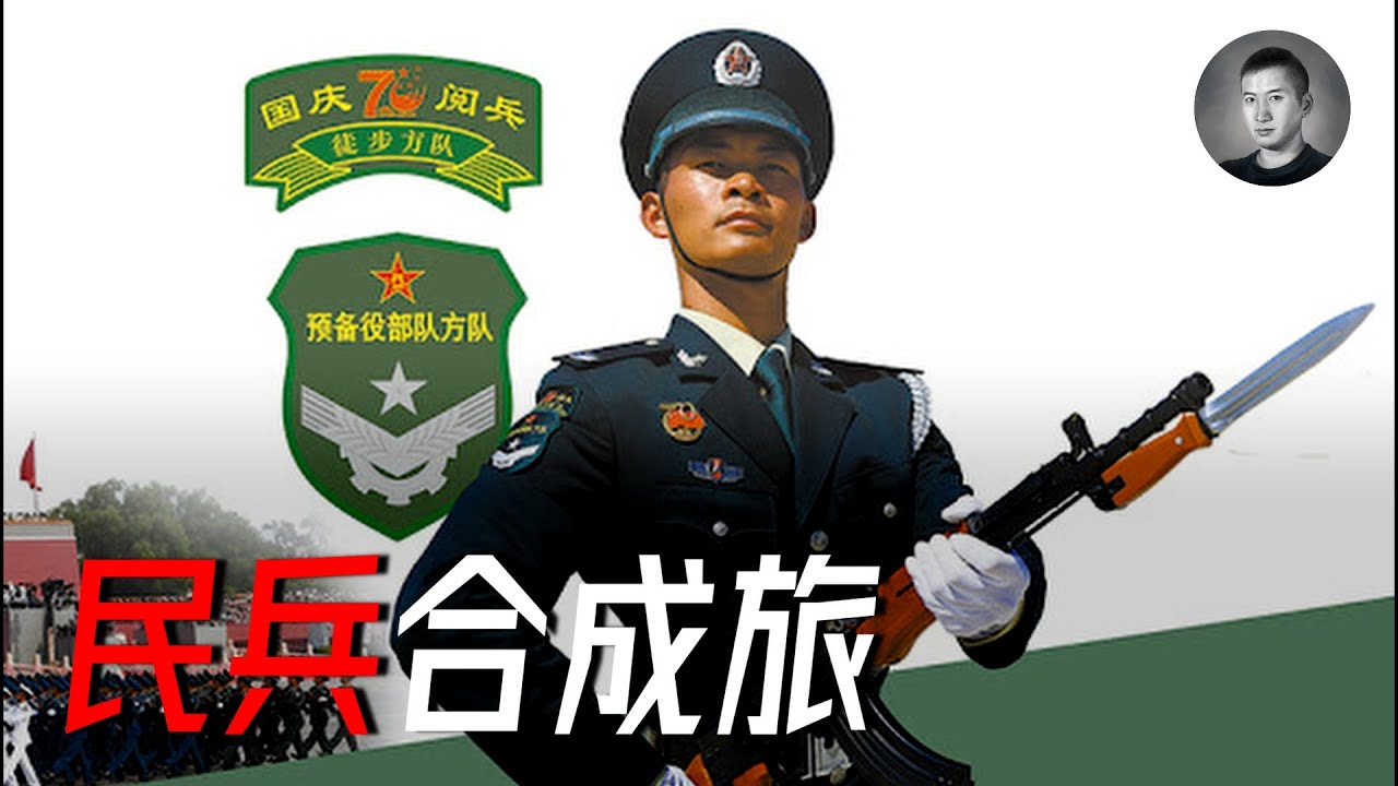 從預備役到民兵合成旅，中國後備動員體系詳解1 | 說真話的徐某人