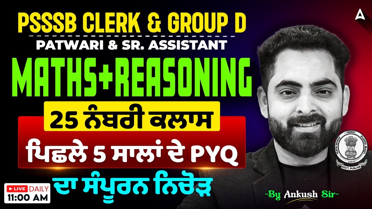 PSSSB Clerk, Group D, Punjab Patwari Maths & Reasoning Classes 2026 | Last 5 Year PYQs | Ankush Sir