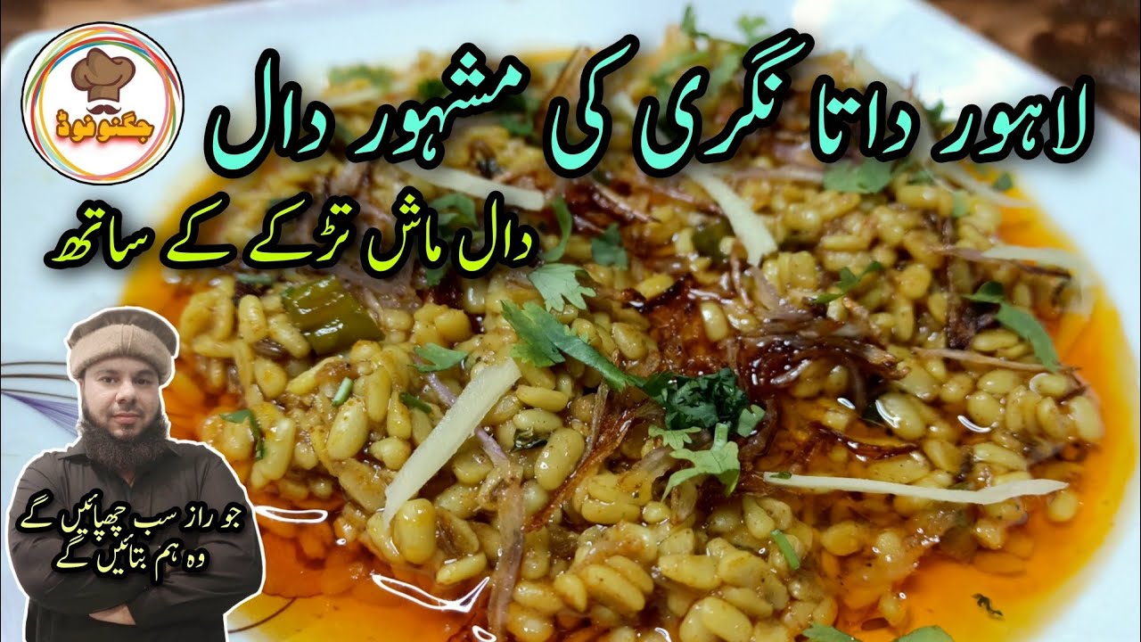 Daal Mash Restaurant Style Recipe By Jugnoo Food | Daal mash tarka recipe restaurant Style