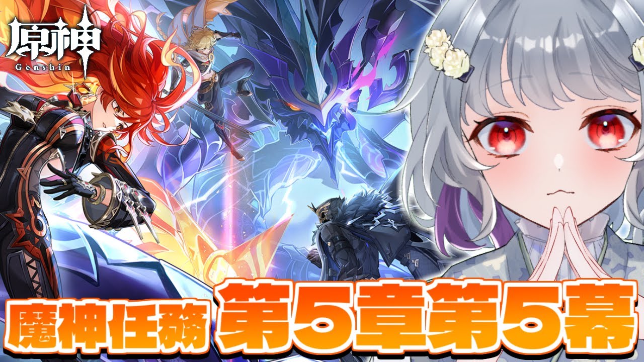 【原神】ナタ魔神任務第5章・第5幕「灼烈の反魂の詩」もう誰も消えないでくれ…