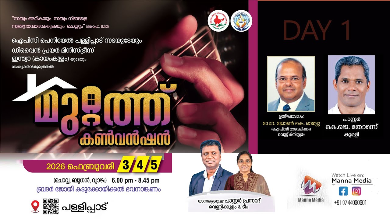 MUTTATHU CONVENTION || IPC PENIEL PALLIPPAD & DPM INDIA MINISTRY || DAY 1 || 03.02.2025 5.45 PM ||