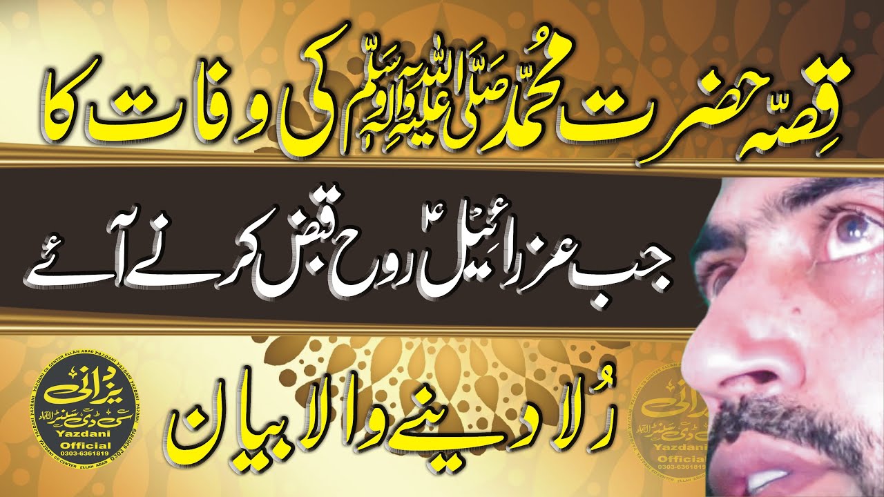 Very Crying Bayan By Qari Haroon Yasir Topic Wafat Un Nabi (SAW) By Yazdani Official