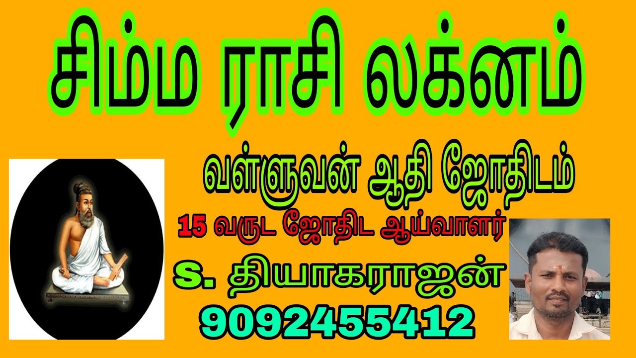 சிம்ம ராசி மற்றும் சிம்ம லக்னம் பரிகாரம்