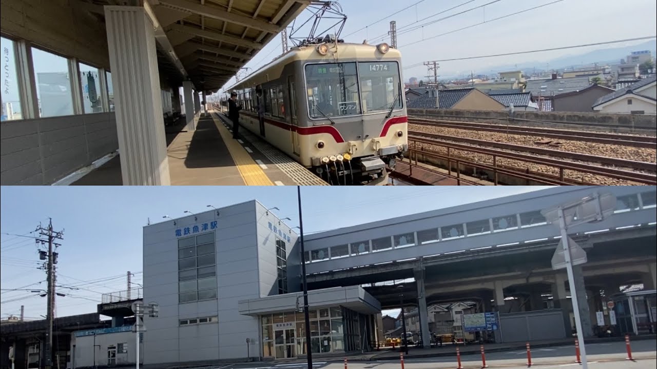 富山地方鉄道本線　電鉄魚津駅