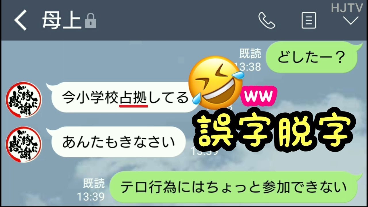 vol.19 笑う門には福来る「LINEの誤字脱字」13選