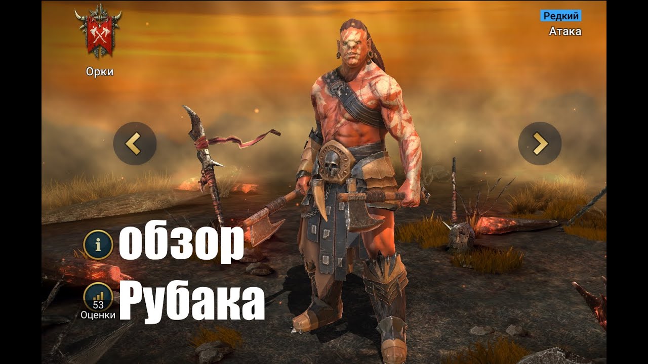 ☦Raid: Shadow Legends☦. Рубака - хорошая 3* курица?