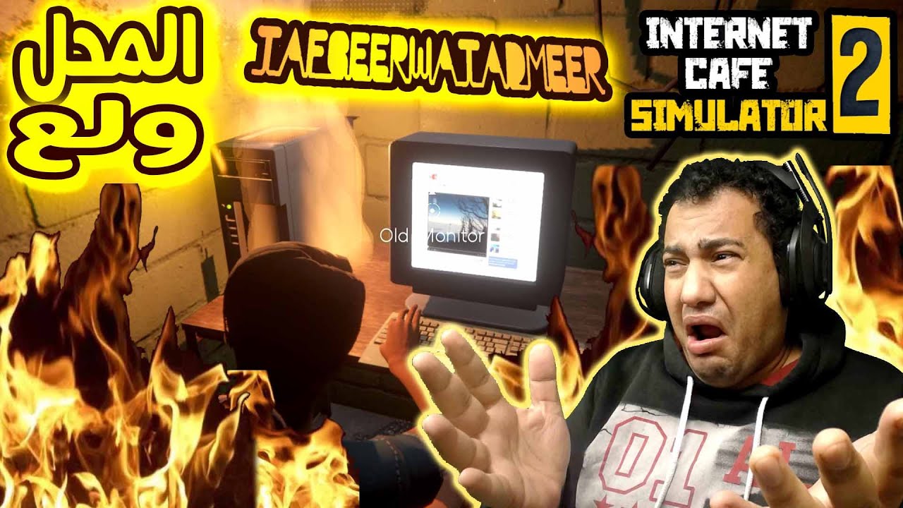 فتحت محل تفجير وتدمير للالعاب وولع من اول يوم  Internet Cafe Simulator 2
