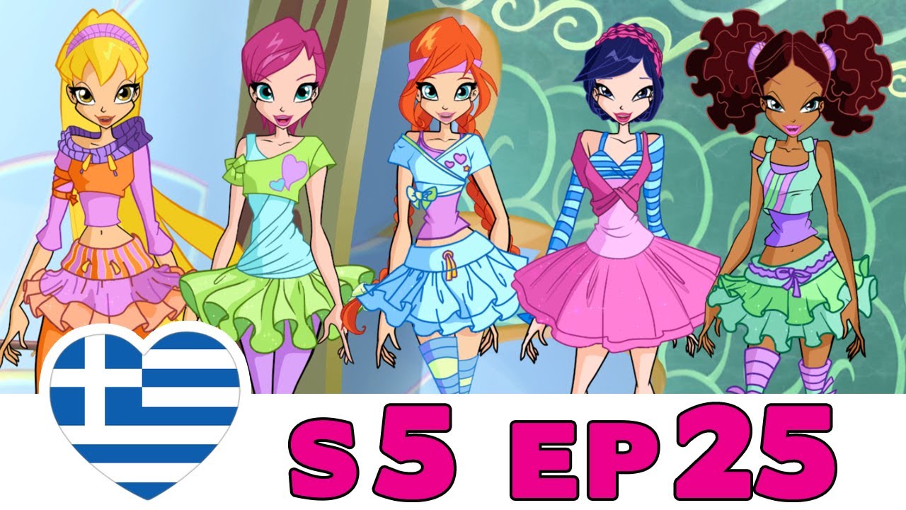 Winx Club - Κύκλος 5 - Επεισόδιο 25 - Ελληνικά [ΟΛΟΚΛΗΡΑ ΕΠΕΙΣΟΔΙΑ]