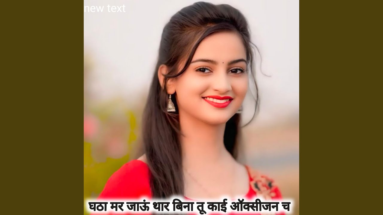 घठा मर जाऊं थार बिना तू काई ऑक्सीजन च