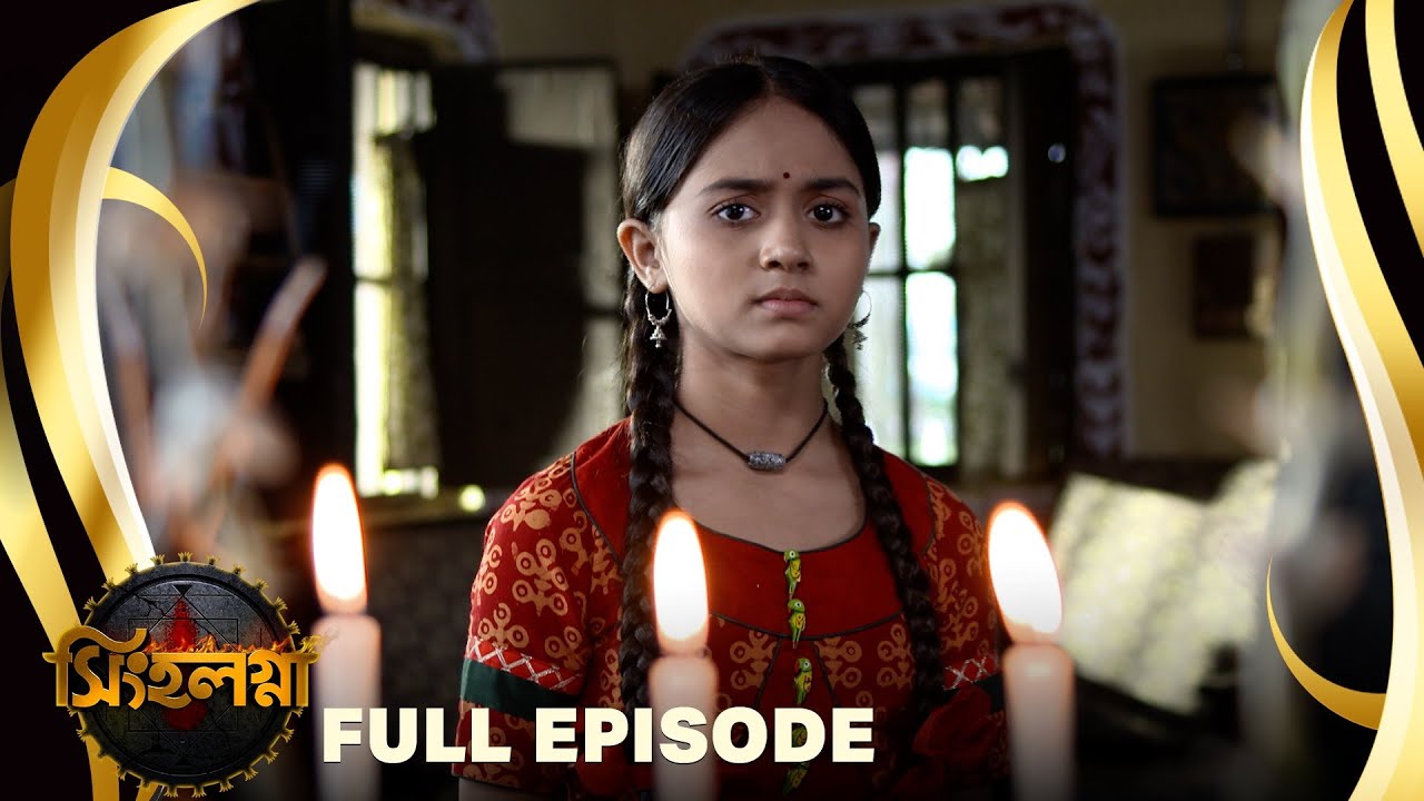 Singalagna - সিঙ্গলগ্না - Full Episode - 04 | Bangla Supernatural Serial | Sun Bangla TV Serial