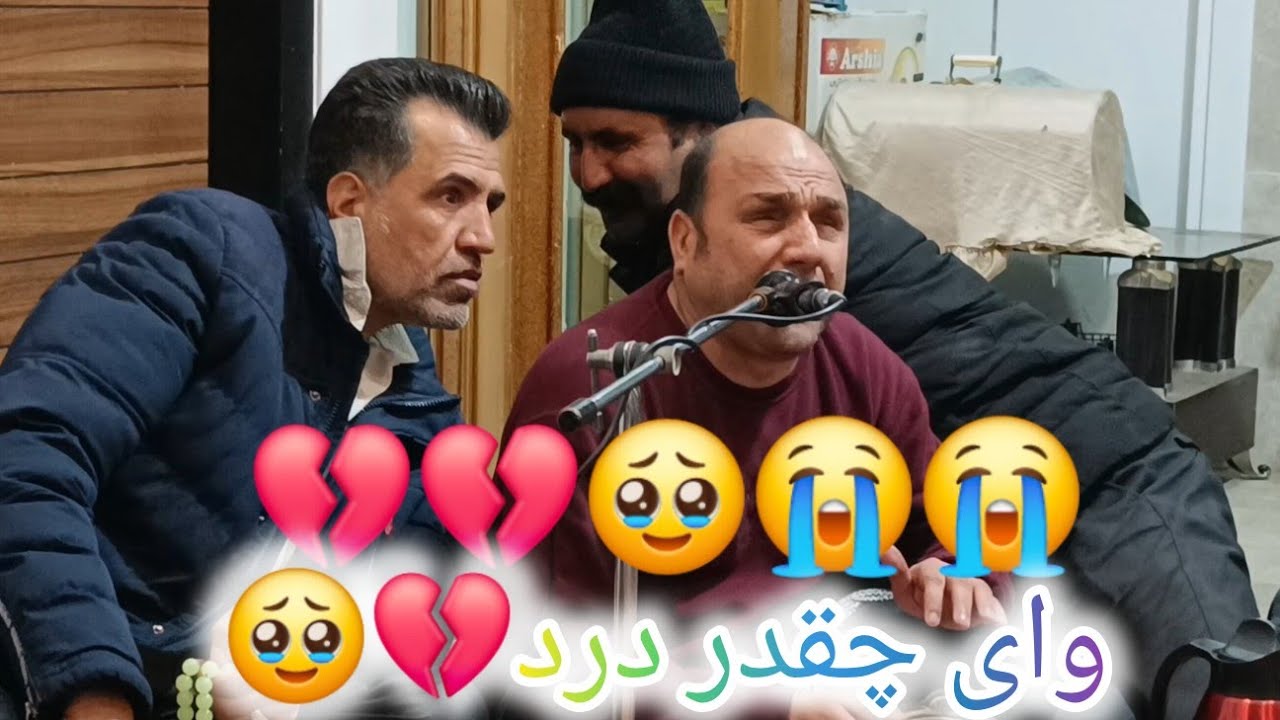 عبدالواسع عطایی اهنگ غمگین حتما حتما تا به آخرگوش کن پرسوز میخواند لایک 👍یادشما نره ممنون حمایت کنید