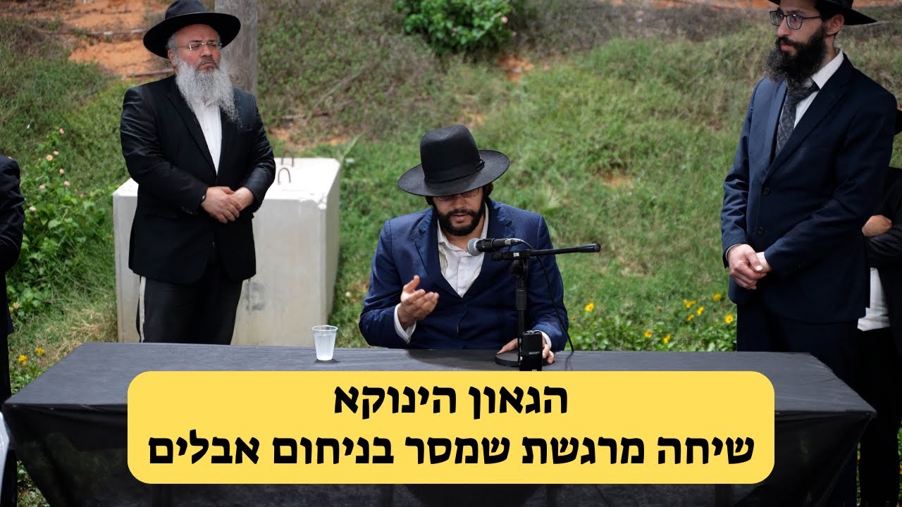 הגאון הינוקא - שיחה מרגשת שמסר בניחום אבלים (נמסר לפני מספר חודשים) | The Yanuka - English subs