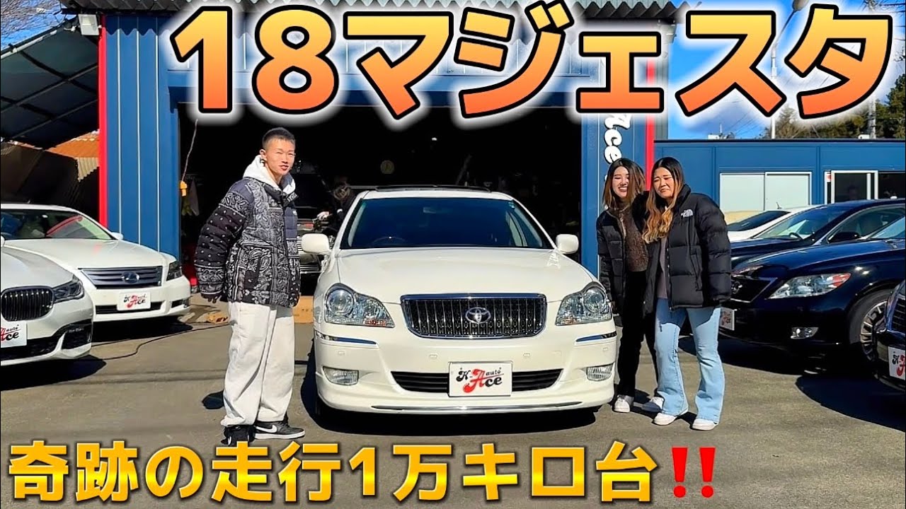 【18マジェスタ】奇跡の走行1万キロ台‼️後期の最上級CF入庫‼️新車のような内装見てください‼️【K-Ace auto】