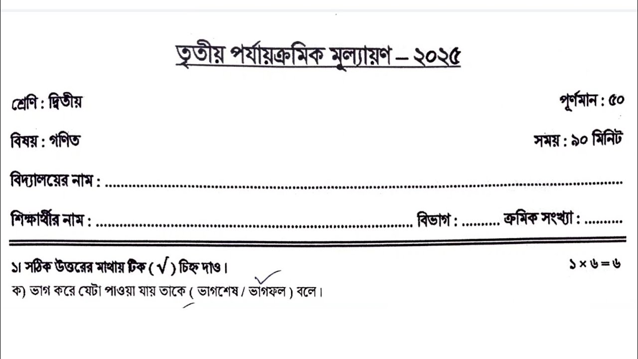 Class 2 math 3rd unit test question paper 2025 // class 2 math final exam question paper 2025