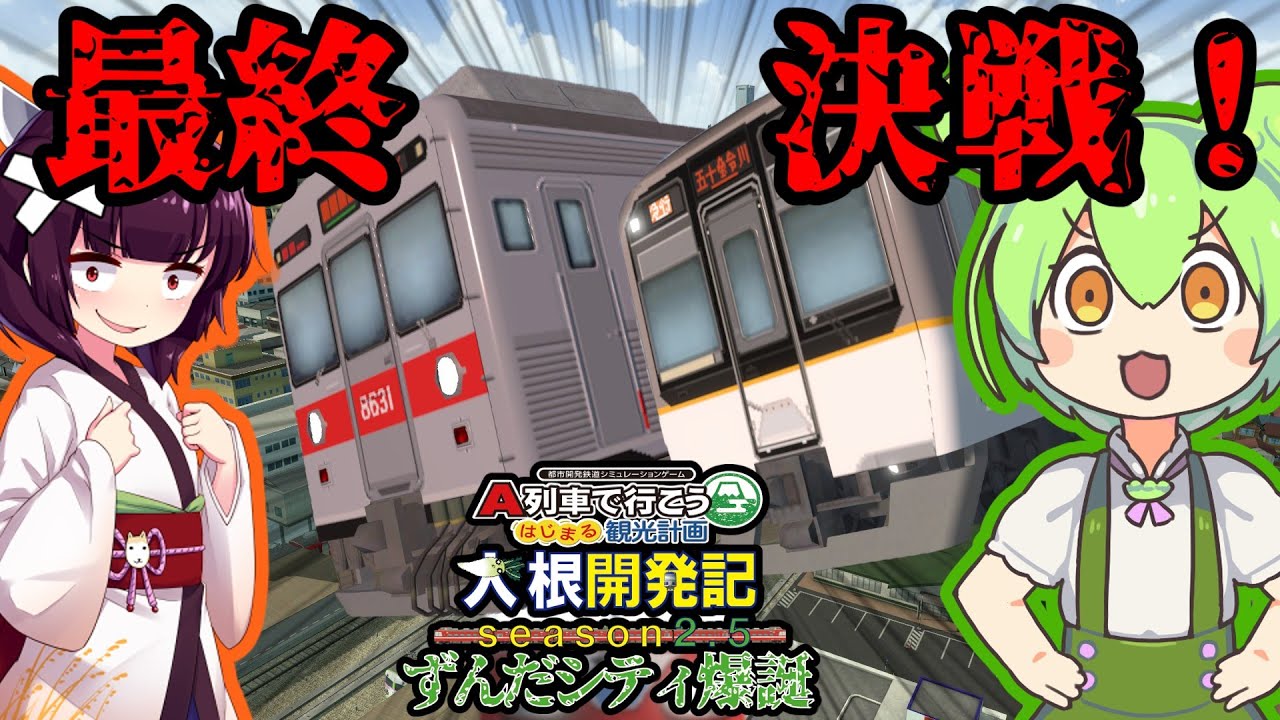 【はじまるA列車 VOICEROID実況】マジでなんもない所に超デカい○○建てたらどうなるんでしょうね？【A列車で行こう はじまる観光計画】