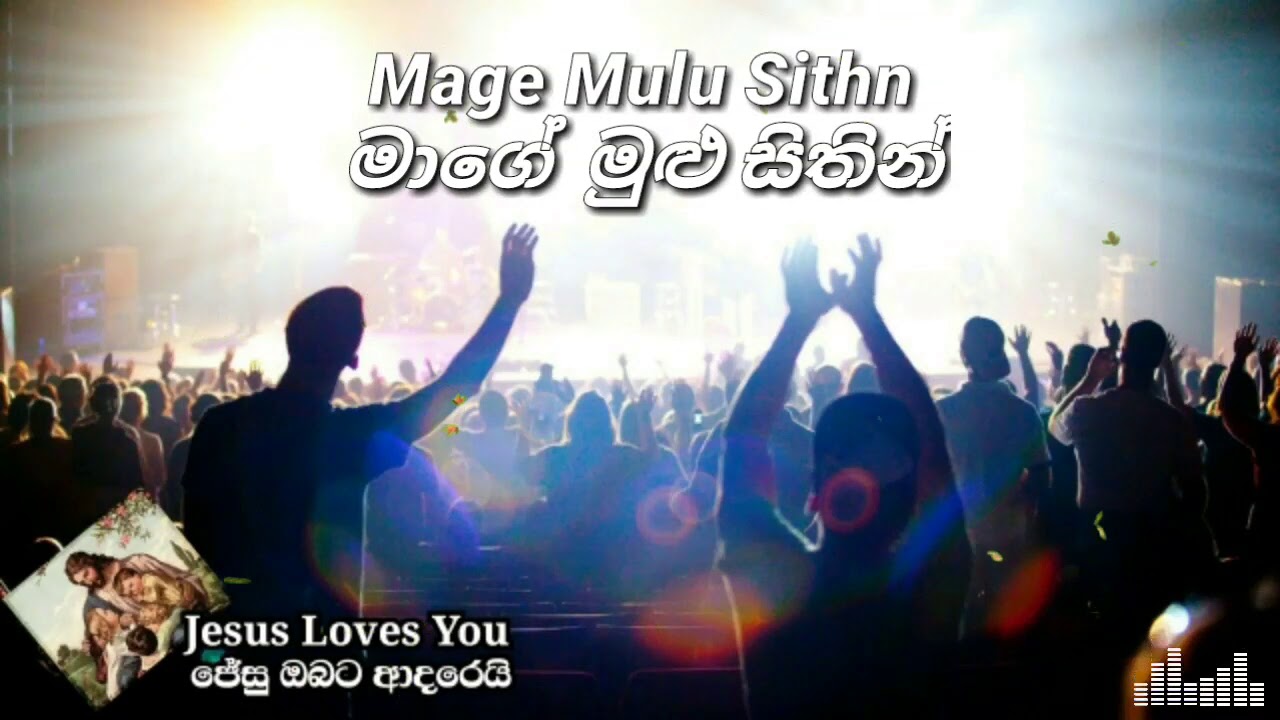 Mage Mulu Sithin මාගේ මුළු සිතින්