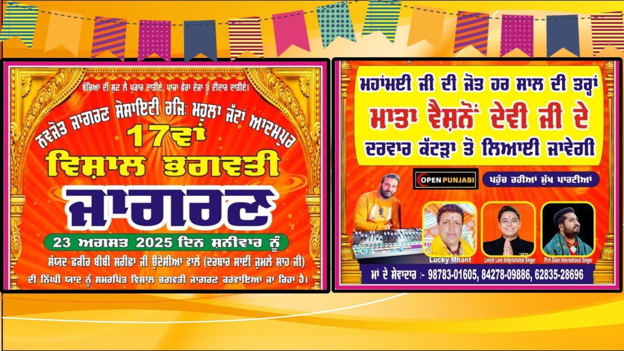 17th Salana Jagran || Navjot Jagran Society Reg. Mohalla Jattan Adampur  (Jalandhar)