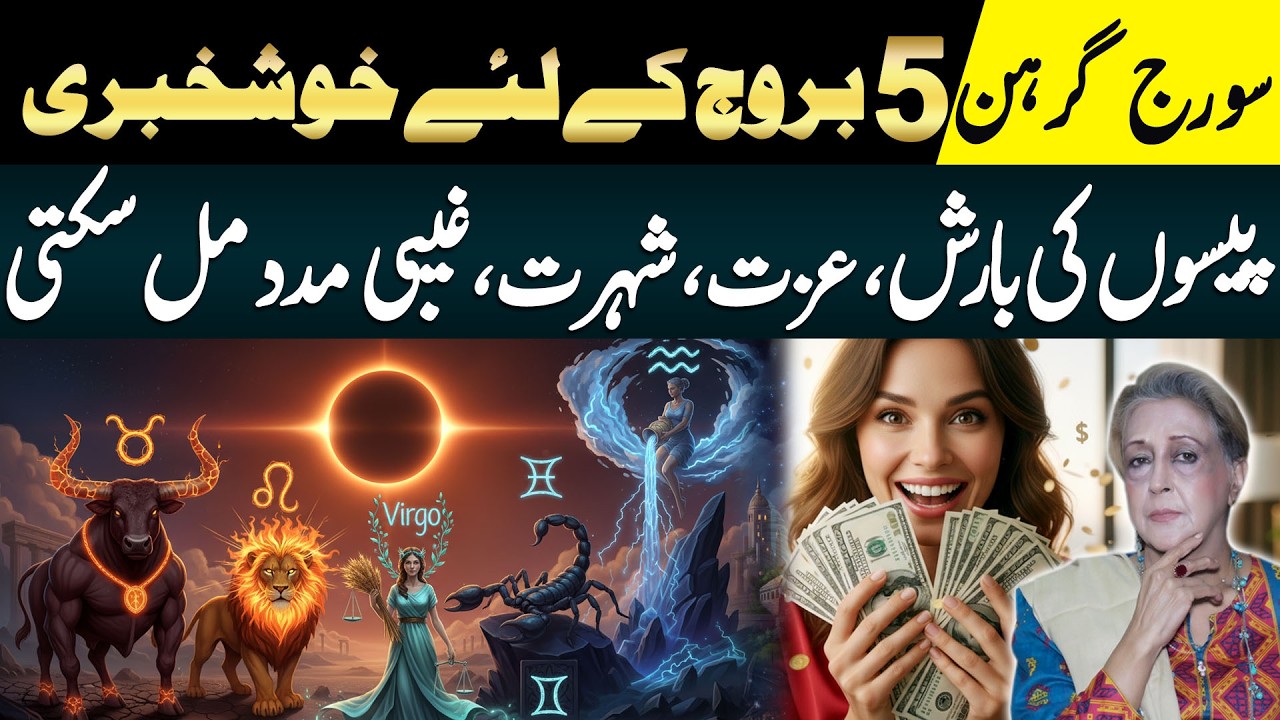 17 Feb Solar Eclipse effects on 5 Zodiac Signs | Taurus, Leo, Virgo, Scorpio and Aquarius |Lala Rukh
