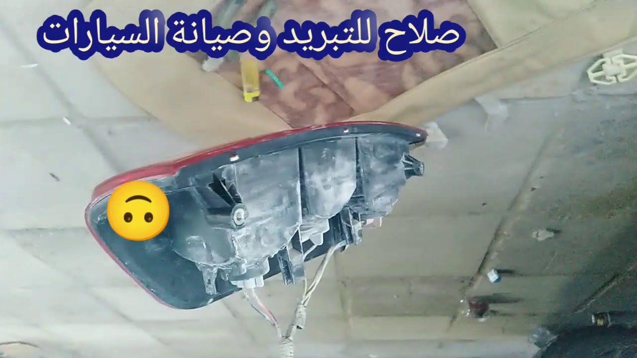ربط  حساسات خلفية لللرجوع نيسان نافارة وكل سيارة بيك اب نفس الربط شاهد وتعلم وربط بنفسك تابع كل جديد