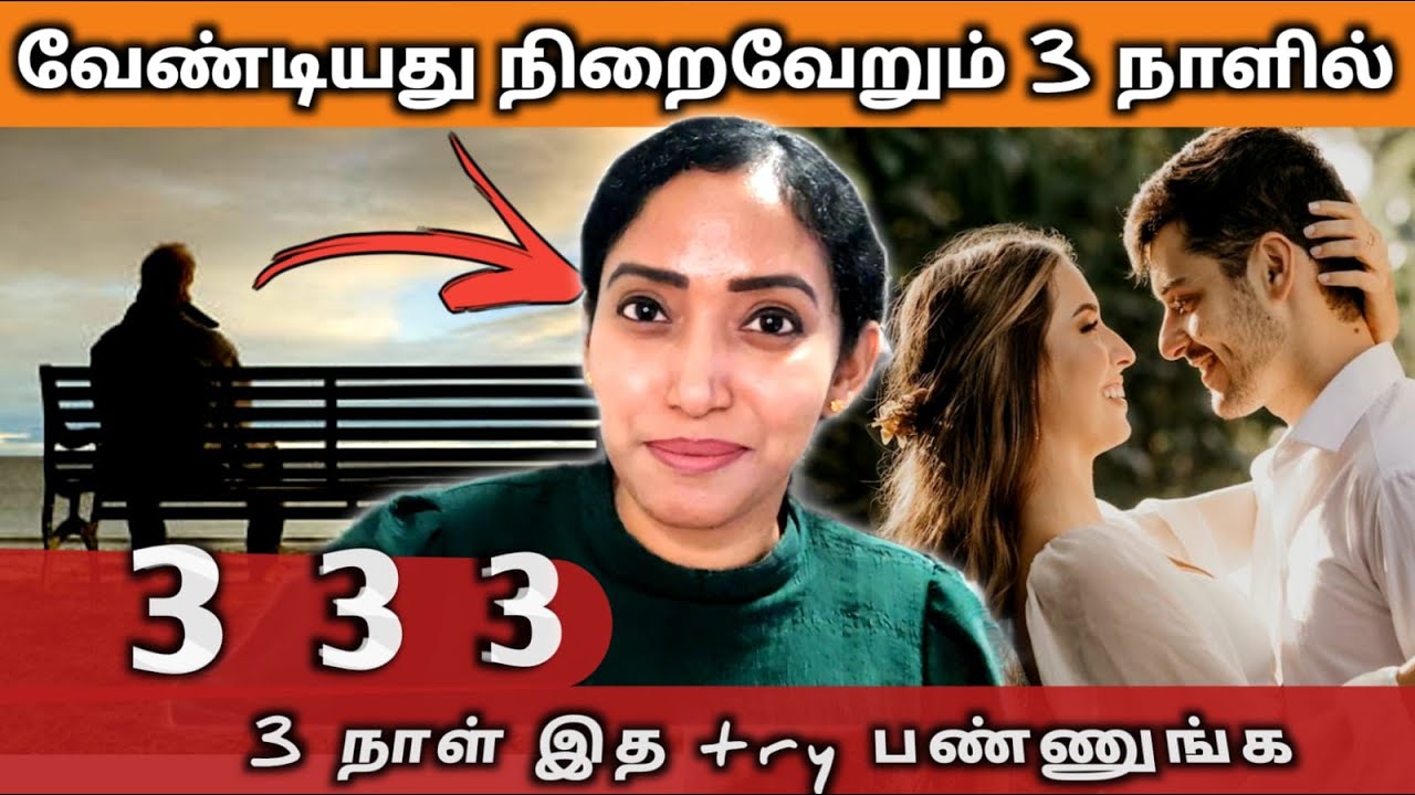 333 Manifestation Method - Tamil - Manifest Money and Relationship