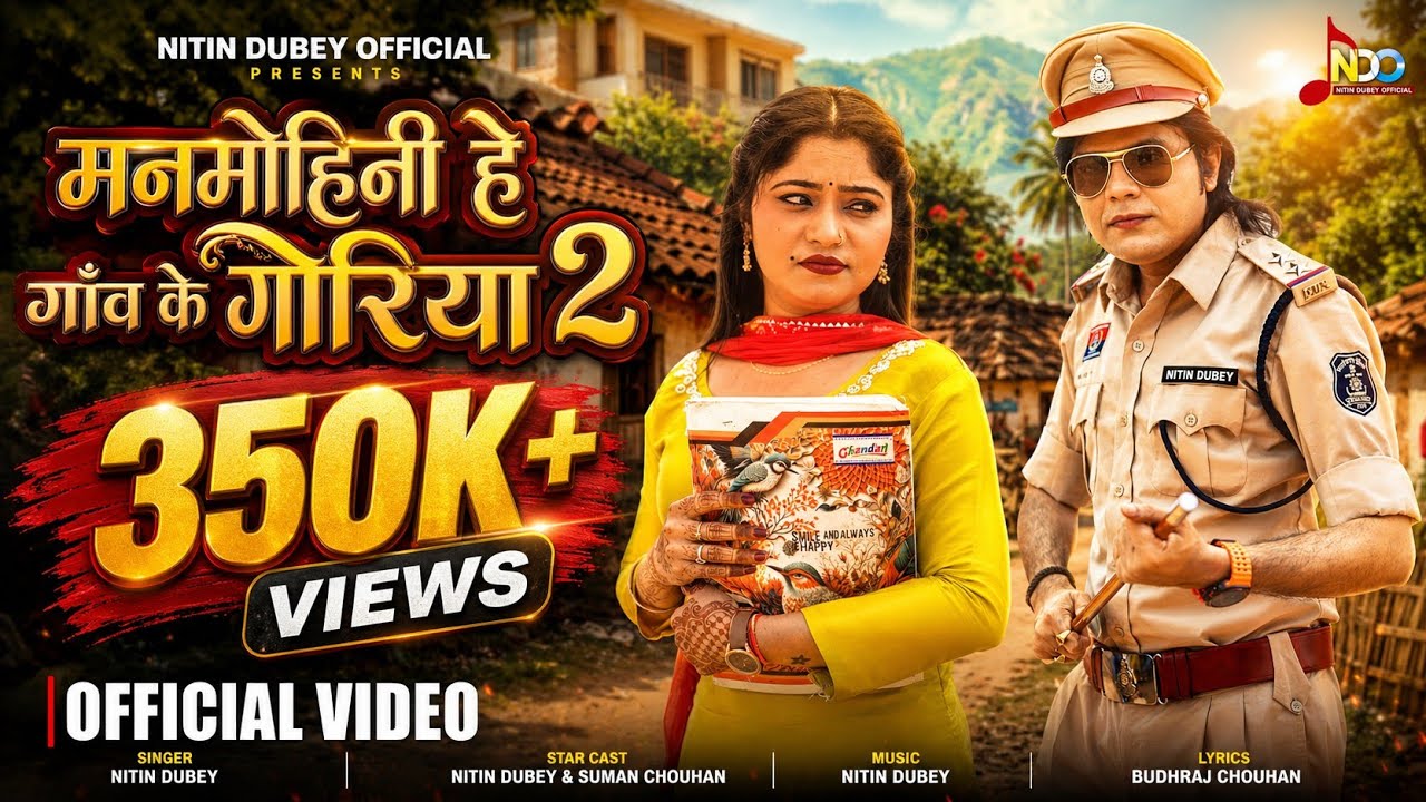 Manmohini He Gaon Ke Goriya 2 | Nitin Dubey | Suman Chauhan | 25 Years Celebration (Official Video)