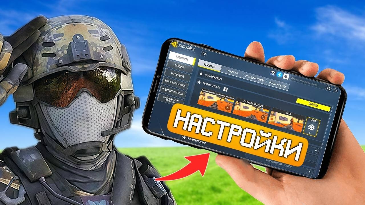 ЛУЧШИЕ НАСТРОЙКИ CALL OF DUTY MOBILE В 2025