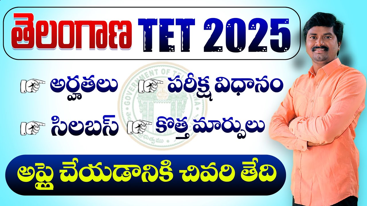 Telangana TET 2025 Notification | Eligibility, Syllabus, Exam Pattern & Last Date