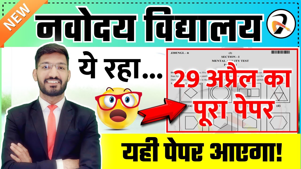 Navodaya vidyalaya Class 6 guess paper 2023 | JNVST Model paper | Navodaya ka Paper by Solanki sir