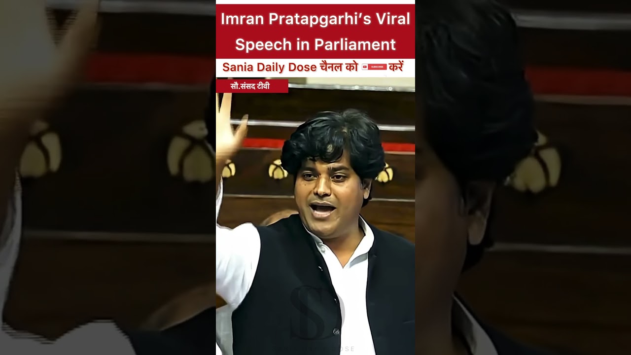 #watch  Imran Pratapgarhi&rsquo;s Viral speech in Parliament 🔥 | #trending #parliament #yt #shorts #news