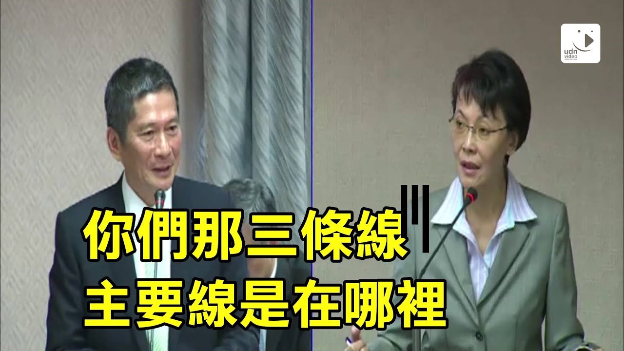 【2016.05.23】台三線是三條線？ 立委錯問搞烏龍