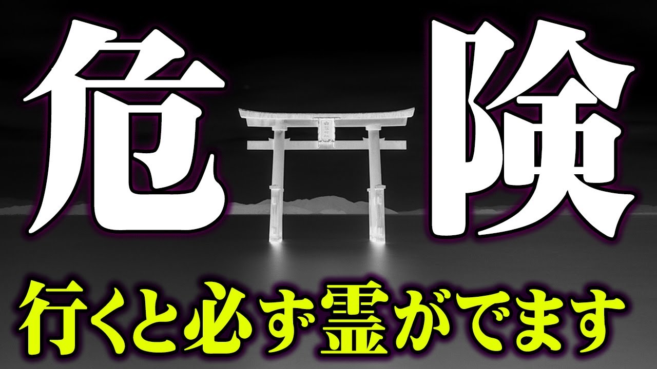 絶対行くな。危険すぎる神社が実在。神社のプロが語る実体験が怖すぎる【 都市伝説 神社 神様 】