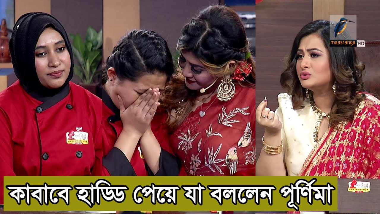 দুর্দান্ত রান্না করেও যে কারণে মঞ্চে কেঁদে ফেললেন উয়েং রাখাইন | Shera Radhuni