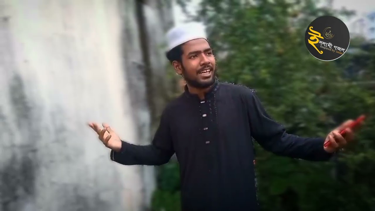 ইসলামি গজল মিউজিক ভিডিও ফুল দেকে যান 