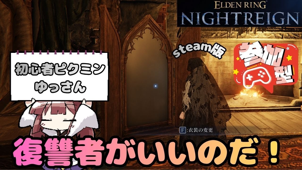 【ELDEN RING NIGHTREIGN】黒い復習者ちゃんいいのだ【steam参加型】