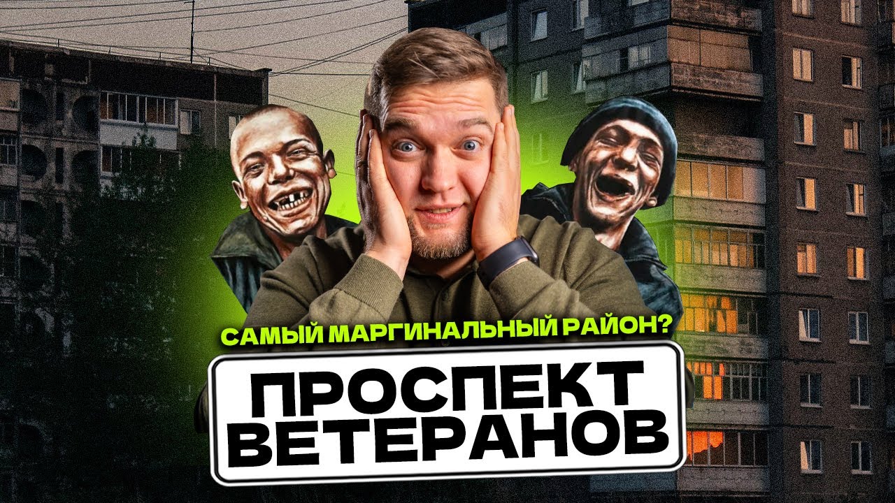 ОБЗОР ПРОСПЕКТ ВЕТЕРАНОВ В СПБ! Сколько стоить ЖИТЬ и СНИМАТЬ в Кировском районе Питера?