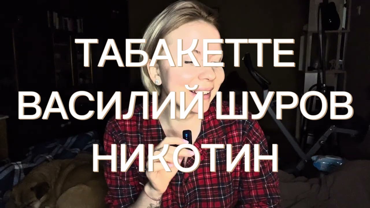 МОИ 105 ПОПЫТОК БРОСИТЬ КУРИТЬ. СОВЕТЫ.