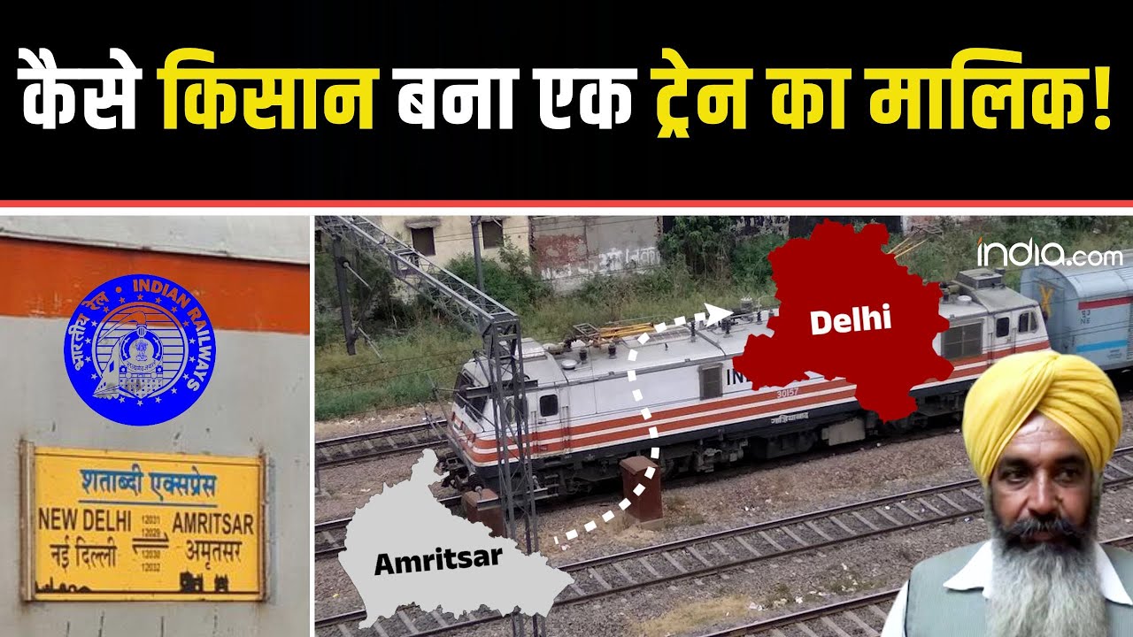 Sampuran Singh: कैसे Kisan बना एक ट्रेन का मालिक! | Swarna Shatabdi Express | New Delhi to Amritsar