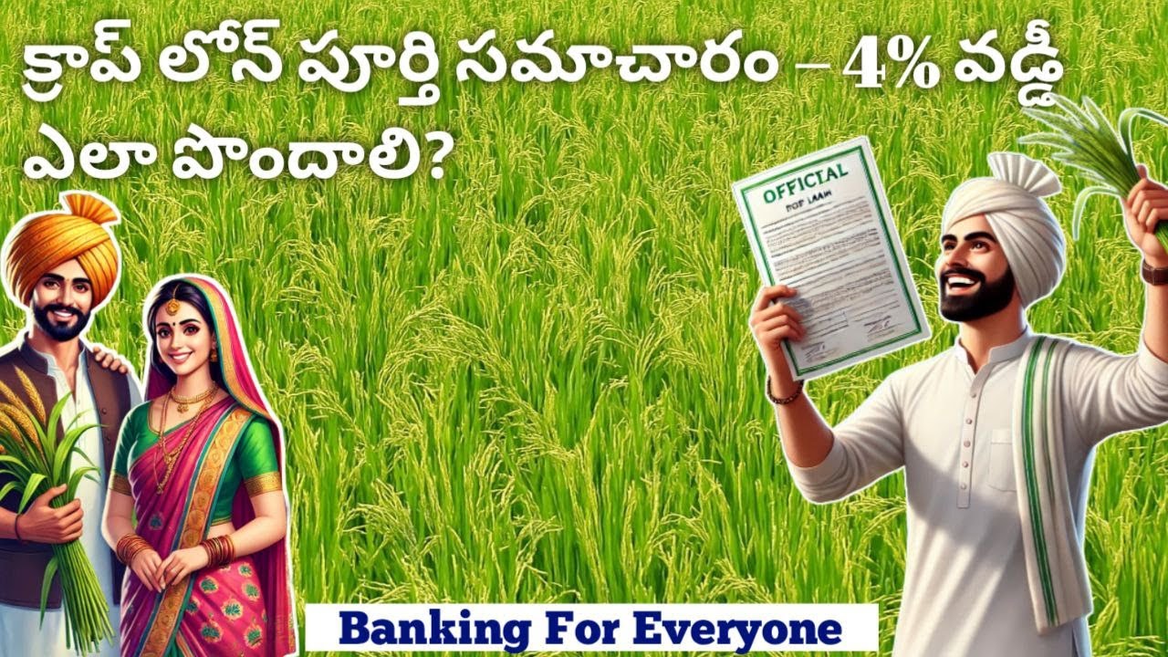 kcc - 2025 Crop Loan Full Details | రైతుల కోసం ముఖ&zwj;్యమైన సమాచారం