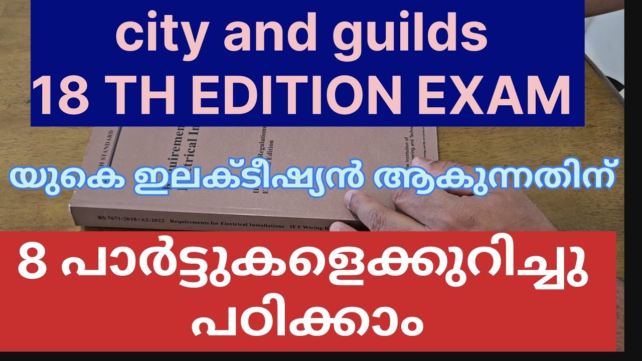 18 th edition city and guild electrical wiring regulation exam malayalam BS 7671-2018 brown bookexam