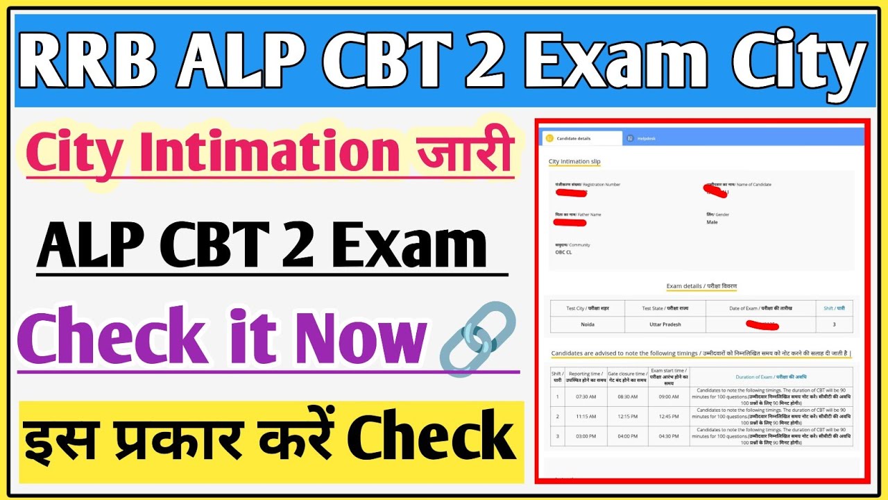 RRB ALP CBT 2 City intimation 2026 | ALP CBT 2 City admission kaise check Kare | ALP exam City 2026