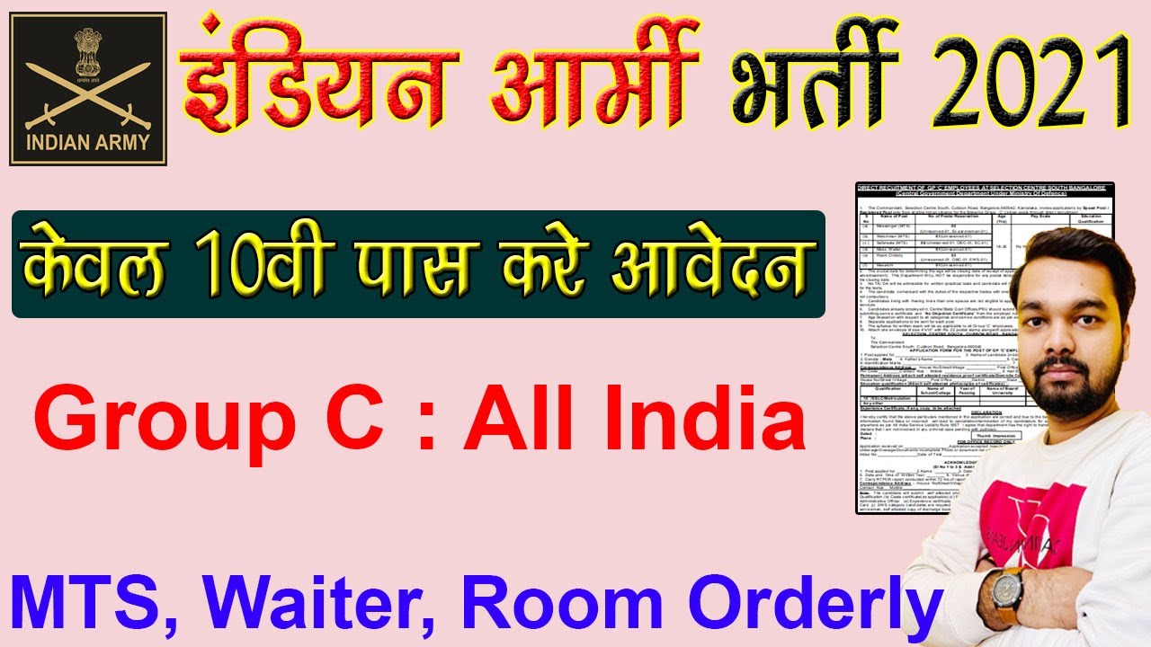Indian Army Group C Bharti 2021 | ASC Indian Army Group C Vacancy 2021 | Army Group C bharti 2021