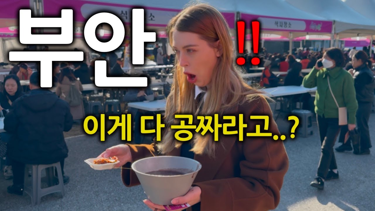 독일여자가 한국 축제에 가면 생기는 일 (이런게 바로 한국의 정인가봅니다)