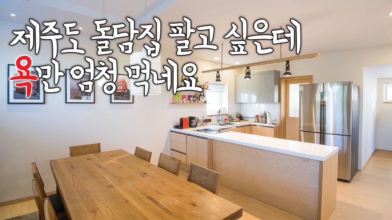 제주도 돌담집 매물 올리고 관심은 많이 주시지만 부담스러울 때가 있네요