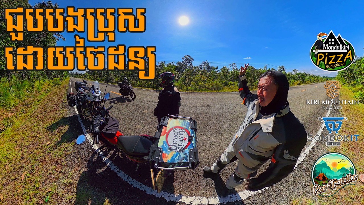 [Full Video] គោលបំណងតែមួយប៉ុន្តែគោលដៅខុសគ្នា | Ratankiri ~ Mondulkiri 🏍🖤🍀