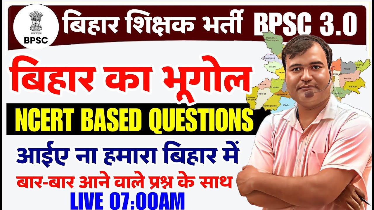 बिहार GK | बिहार का भूगोल प्रश्न #01 | Geography of Bihar Special | BPSC में पूछे गए सभी प्रश्न