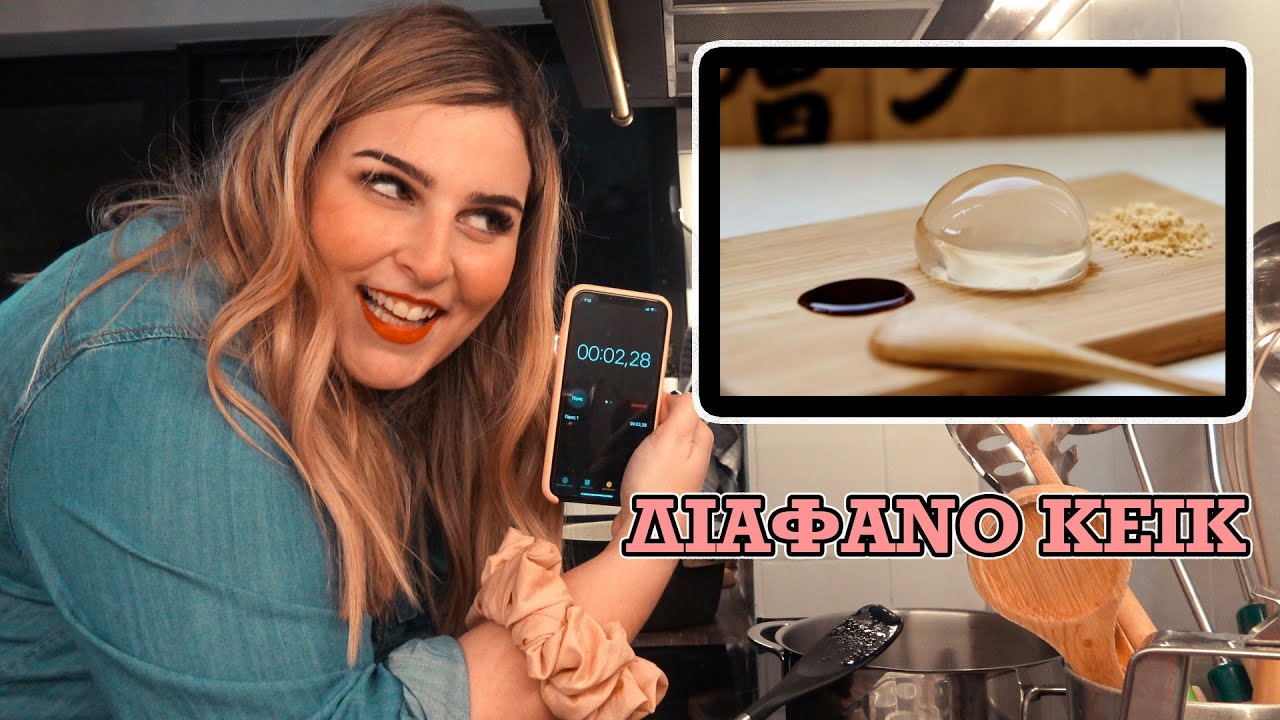 ΕΦΤΙΑΞΑ ΔΙΑΦΑΝΟ ΚΕΙΚ!! (ΣΧΕΔΟΝ) * Raindrop Cake